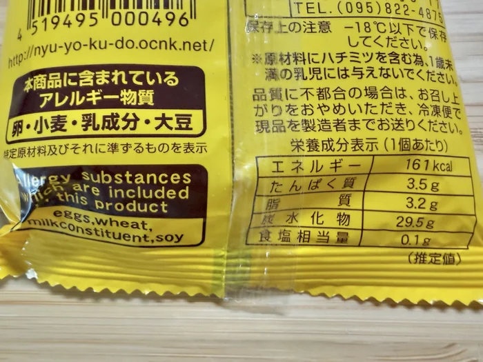 パッケージ裏面のアレルギー物質と栄養成分表示