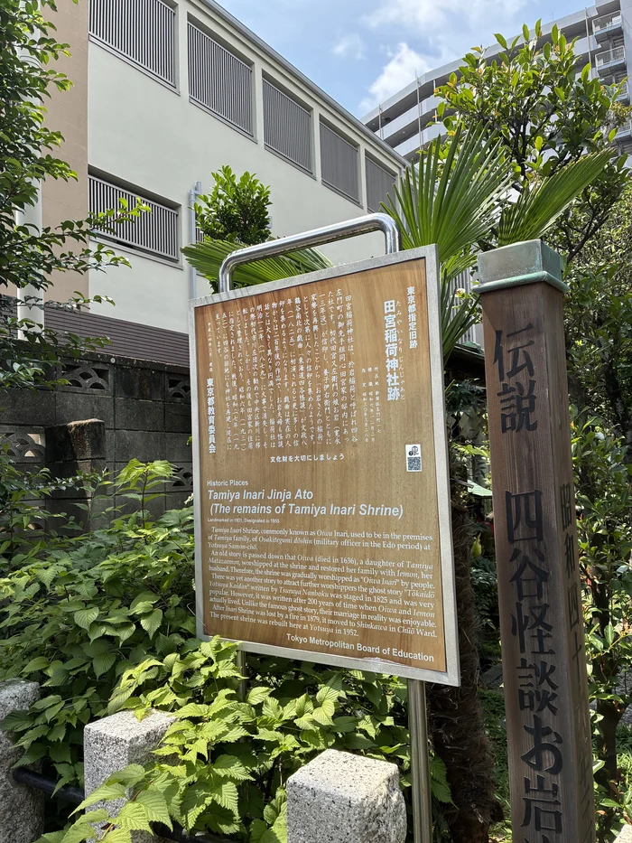 画像 東京都指定旧跡 田宮稲荷神社跡の案内板