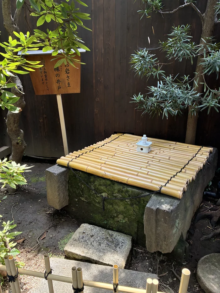 画像 竹の蓋がかぶせられたお岩さま縁の井戸