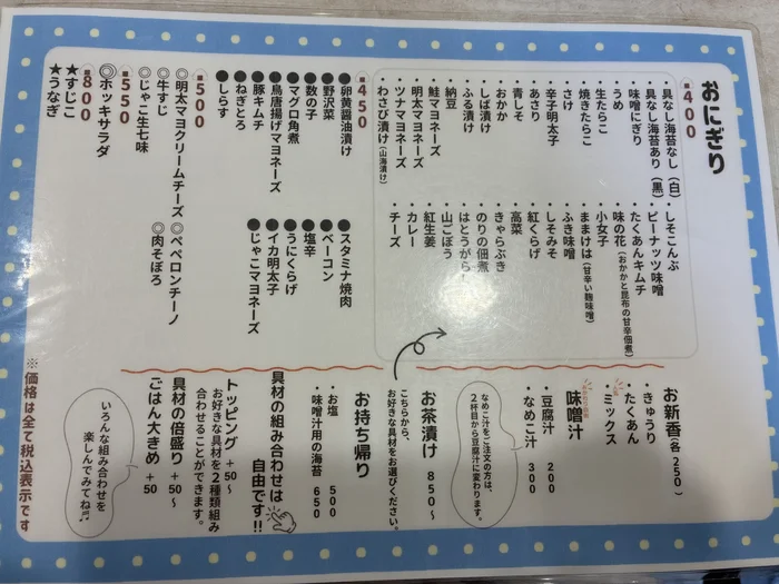 おにぎりぼんごのメニュー表と価格