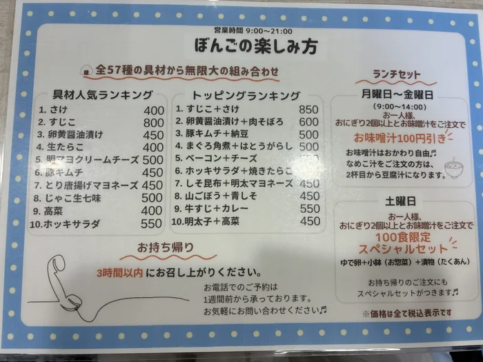 ぼんごの楽しみ方と書かれた案内。人気ランキングやランチセットの説明が載っている