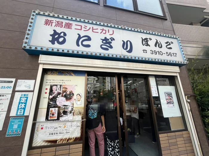 おにぎりぼんごの外観と、入口に並ぶ人