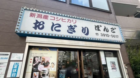 【東京・大塚】おにぎり専門店「ぼんご」の肉そぼろが衝撃のおいしさ！全57種の具材と行列の待ち時間・予約方法もレビュー