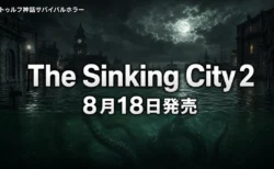 The Sinking City 2のクトゥルフ神話サバイバルホラーのイメージ
