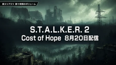 S.T.A.L.K.E.R. 2の大型拡張コンテンツCost of Hopeが8月20日配信、廃墟の原発と霧に包まれた森を描いたイメージ