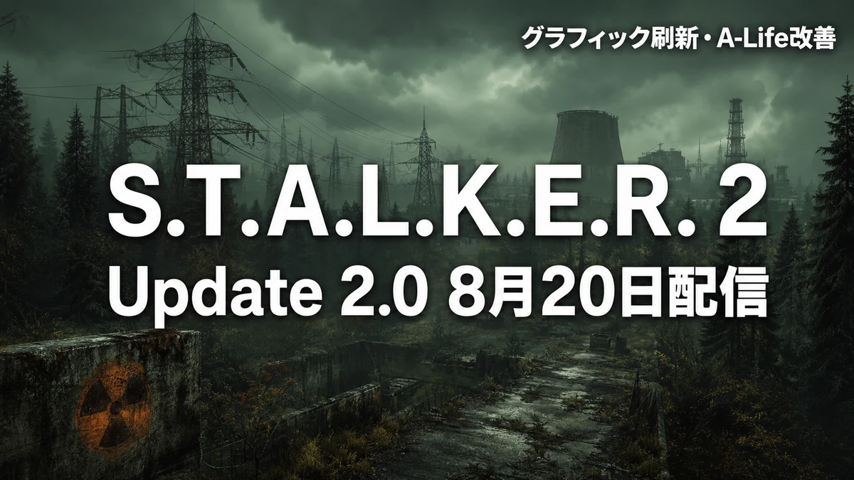 S.T.A.L.K.E.R. 2 無料アップデート「Update 2.0」8月20日配信　グラフィック刷新・新武器4種を追加