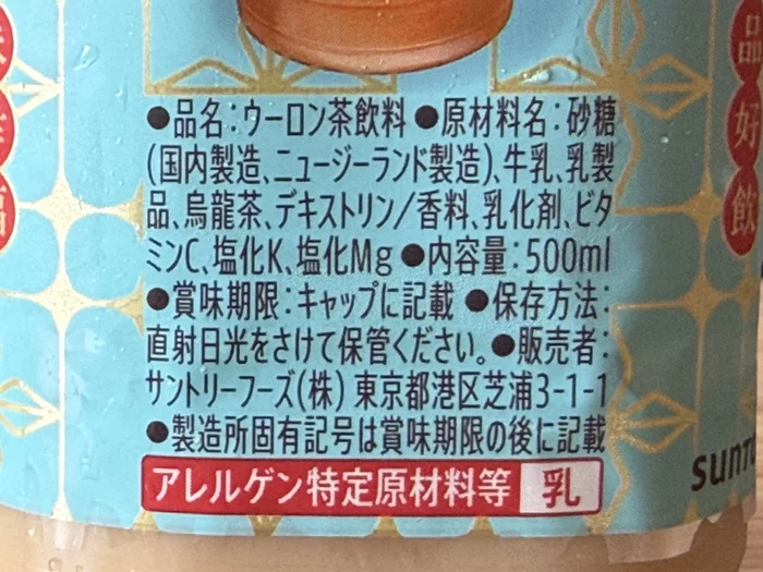 画像 ボトル側面の原材料名と内容量、アレルゲン表示