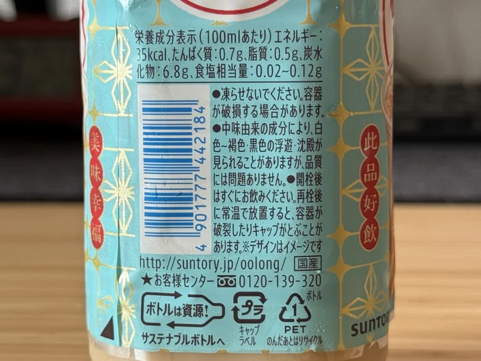 画像 100mlあたりの栄養成分表示とボトル側面の注意書き
