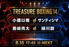 TREASURE BOXING 14の小國以載vsサンティシマと豊嶋亮太vs緑川創のU-NEXT配信時間を整理したアイキャッチ