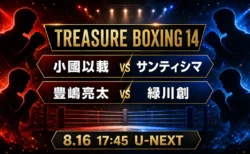 TREASURE BOXING 14の小國以載vsサンティシマと豊嶋亮太vs緑川創のU-NEXT配信時間を整理したアイキャッチ