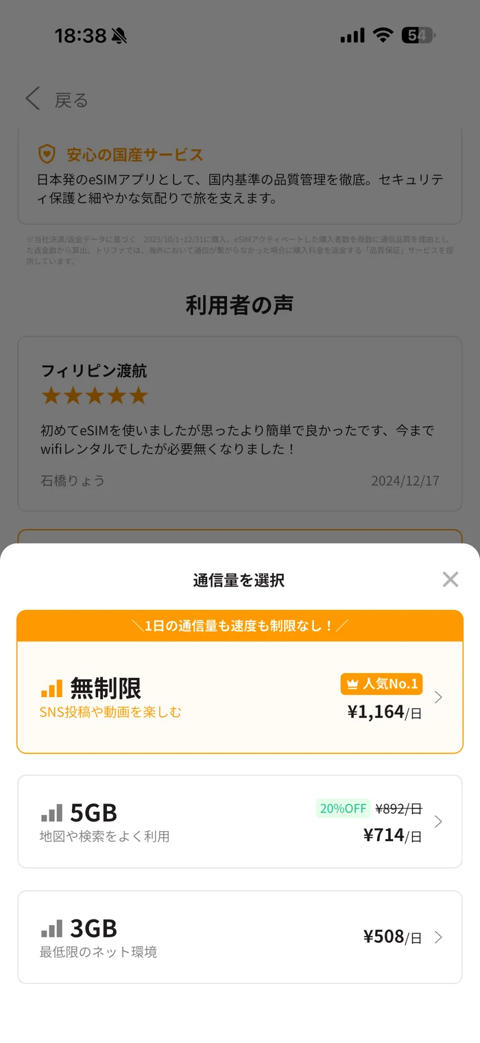 画像 トリファアプリの通信量選択画面。無制限・5GB・3GBの料金と用途の目安が表示されている