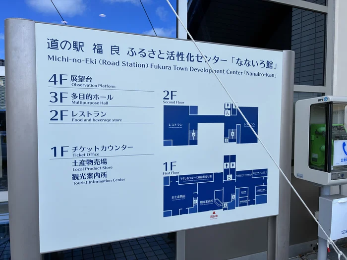 画像 道の駅 福良「なないろ館」のフロア案内板