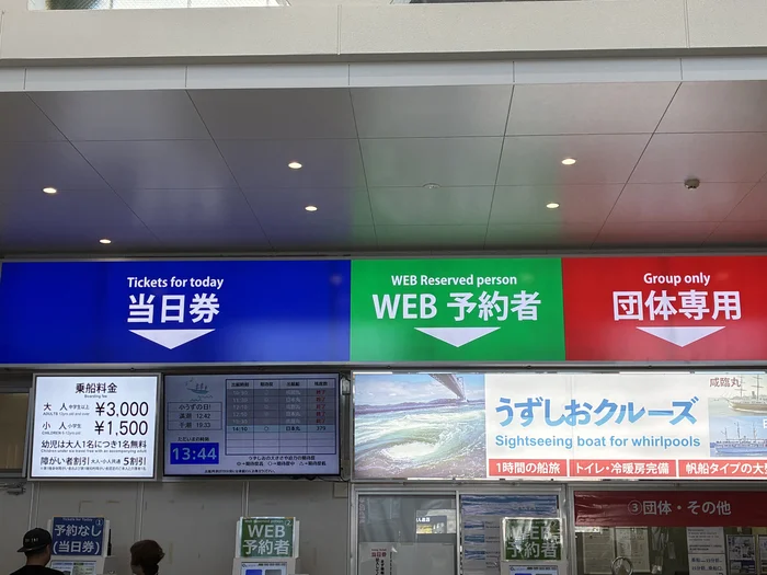 画像 乗船料金と出航時刻、残席数が表示された掲示板