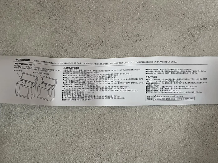 画像 すり切り板の取り付け方が書かれた取扱説明書