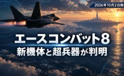 エースコンバット8 ウイングス・オブ・シーヴのストーリートレーラー公開を伝えるイメージ