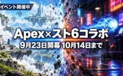 Apex Legendsとストリートファイター6のコラボ開催を伝えるアイキャッチ