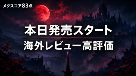 The Blood of Dawnwalker 本日発売スタート 海外レビュー高評価 メタスコア83点