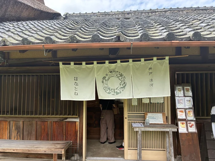 画像 「はなとね 神戸 淡河」と書かれたのれんがかかる古民家の入口