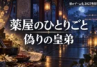 薬屋のひとりごと 偽りの皇弟のアイキャッチ、後宮の回廊と薬草をイメージしたイラスト