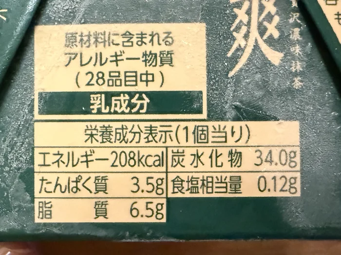 画像 爽 贅沢濃味抹茶の栄養成分表示とアレルギー物質の表示