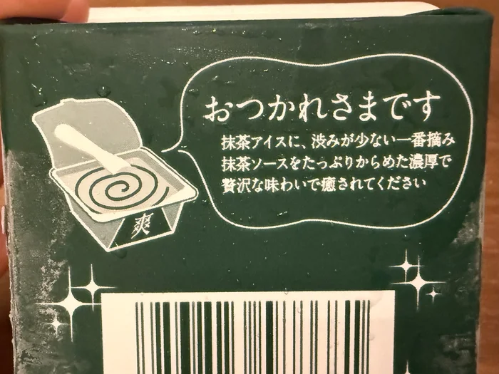 画像 パッケージ側面に印刷されたメッセージと渦巻きのイラスト