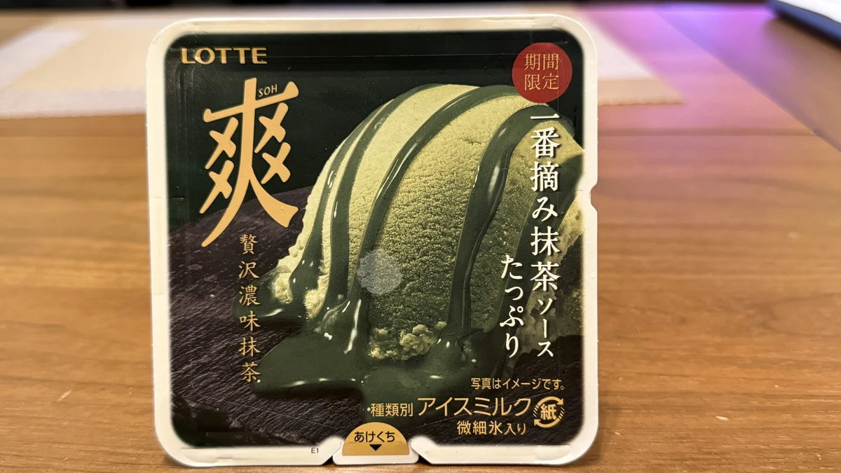 ロッテ「爽 贅沢濃味抹茶」は実際どんな味?出してすぐスプーンが入る軽さと一番摘み抹茶ソースをレビュー