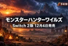 モンスターハンターワイルズ Switch 2版が12月4日発売と伝えるアイキャッチ