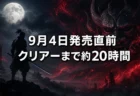 鬼武者 Way of the Sword 9月4日発売直前のイメージ