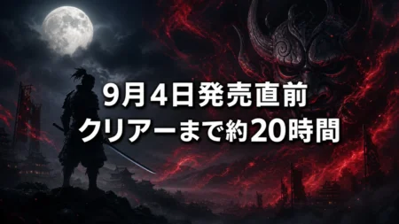 鬼武者 Way of the Sword 9月4日発売直前のイメージ