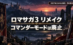 ロマンシング サガ3 デスティニーユナイテッドでコマンダーモードが廃止されることを伝えるイメージ