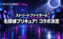 ストリートファイター6と名探偵プリキュア！のコラボを伝えるアイキャッチ