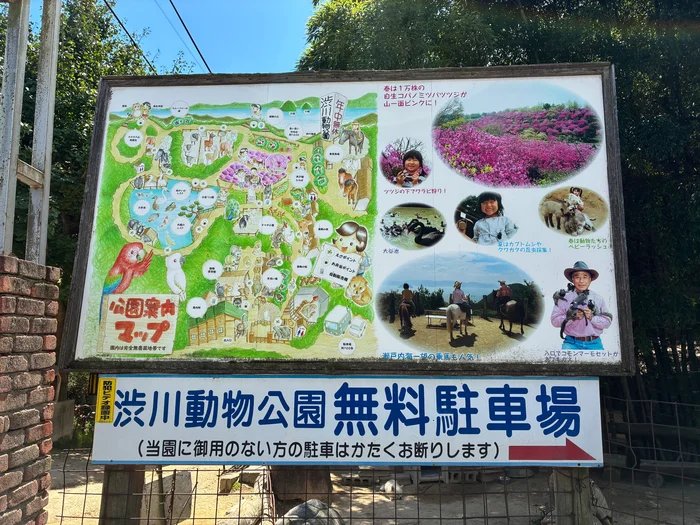 画像 渋川動物公園の公園案内マップと無料駐車場の看板、フェンスの奥のリクガメ