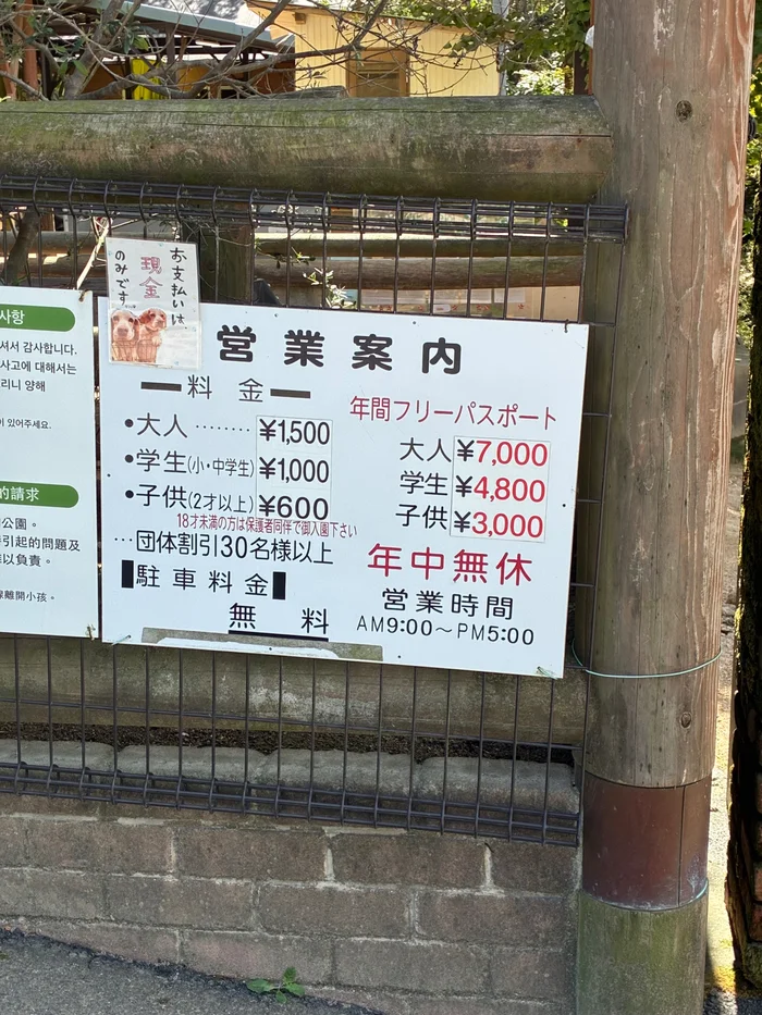 画像 渋川動物公園の入園料と営業時間の営業案内