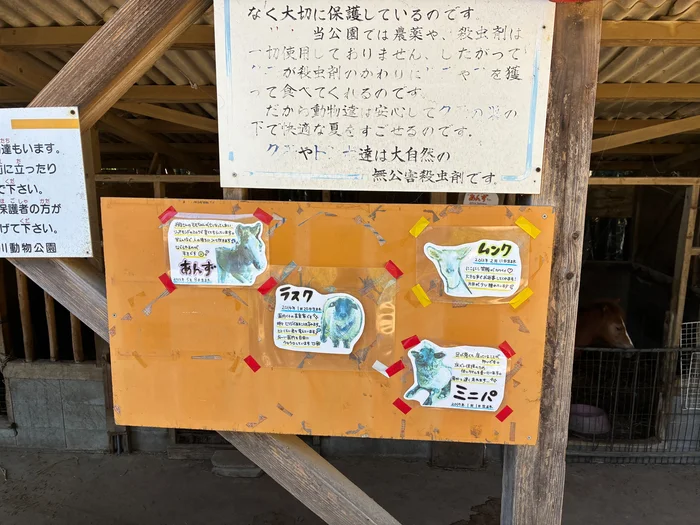 画像 ヤギや馬の手書きプロフィールカードと、農薬を使っていないことを伝える掲示