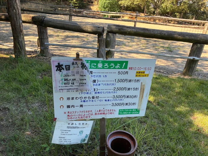 画像 乗馬コースの料金表と、本日乗馬コース制限の貼り紙