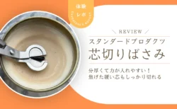 木芯キャンドルの芯切りはこれ！スタプロ「芯切りばさみ」をレビュー　分厚くて力が入れやすく、焦げた硬い芯もしっかり切れました