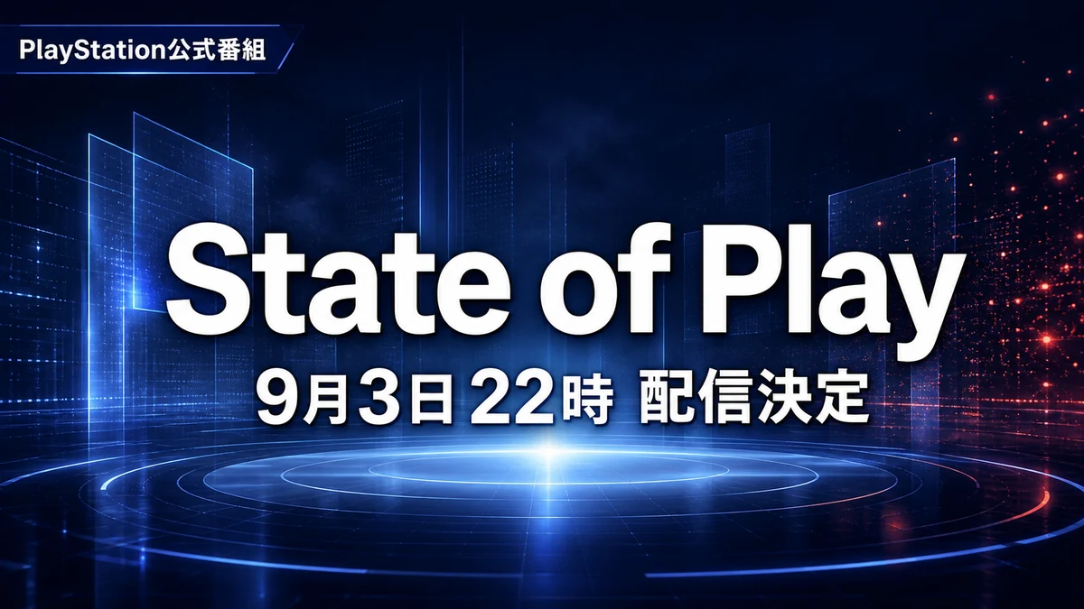 State of Play、9月3日22時から連続配信決定　FF7リベレーション新映像と視聴方法を整理
