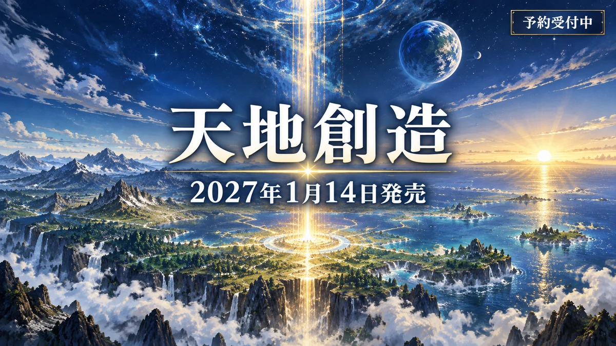 天地創造、2027年1月14日発売決定 通常版・スチールブック・ガイアエディションの違いと移植版の新機能を整理