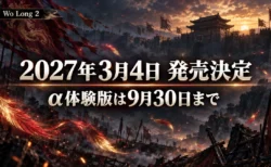 Wo Long 2: Wings of Ember の発売日決定とα体験版配信を伝えるアイキャッチ