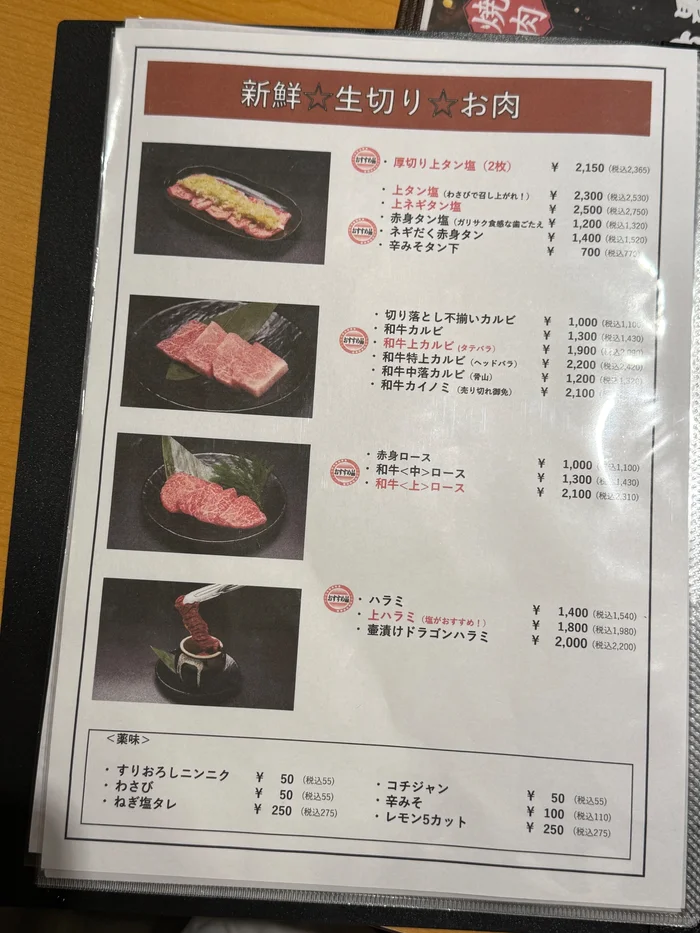 焼肉あんどのメニュー 新鮮生切りお肉のページ