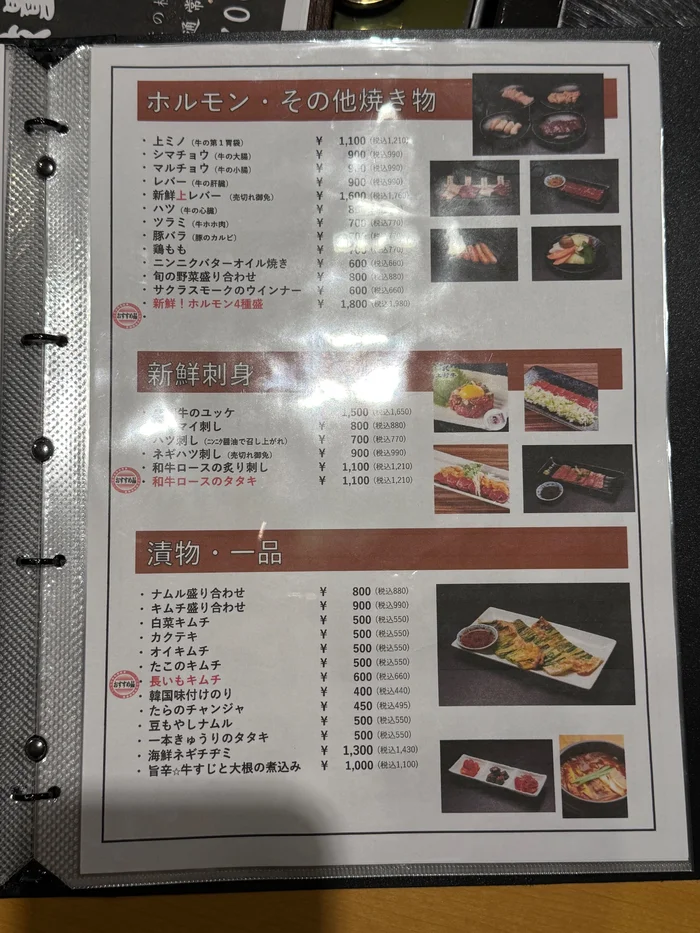 焼肉あんどのメニュー ホルモン・刺身・一品料理のページ