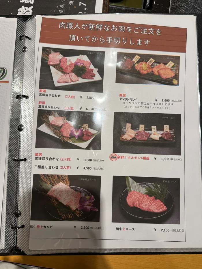焼肉あんどのメニュー 盛り合わせのページ