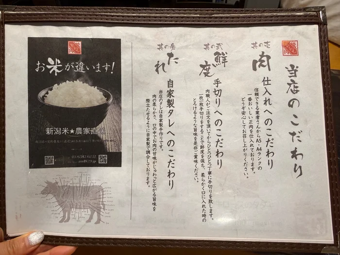 焼肉あんどの当店のこだわりを紹介するメニュー