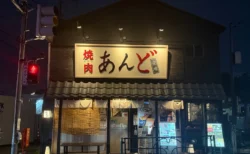 焼肉あんどの夜の外観
