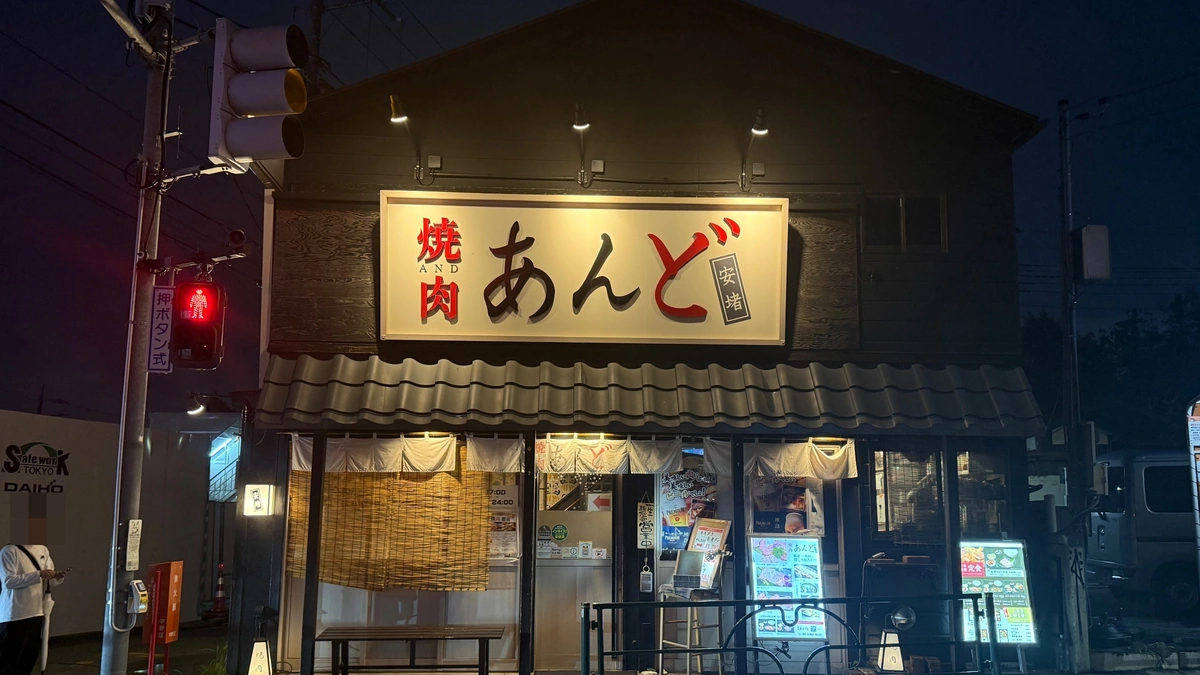 鷺ノ宮駅徒歩1分『焼肉あんど』で手切りのタンと上ハラミを堪能！メニュー・注文方法や店内の様子を体験レビュー
