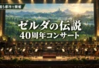 コンサートホールのステージにゼルダの伝説40周年コンサートの文字が入ったアイキャッチ