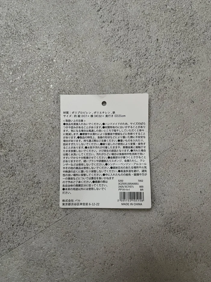 画像 PPラタントレイのタグ裏面。素材・サイズ・取扱い上の注意