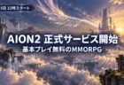 雲海に浮かぶ島々と光の翼が広がる夕暮れの空に、AION2の正式サービス開始と10月5日22時スタートを伝える文字入りアイキャッチ