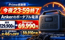 【今夜23:59終了】Anker Solix C1000 Gen 2は通常129,900円→69,990円　59,910円差、充電器も比較