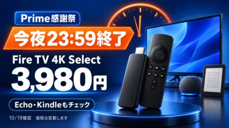 プライム感謝祭最終日の商品イメージ(AI生成)